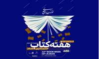 سی و دومین هفته کتاب 1403با شعارخواندن برای همدلی